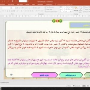 پاورپوینت درس 13 فارسی پایه دوازدهم:  خوانِ هشتم