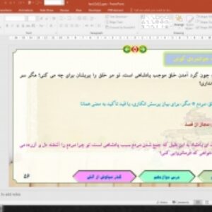 پاورپوینت درس 12 فارسی پایه دوازدهم:  گذر سیاوش از آتش