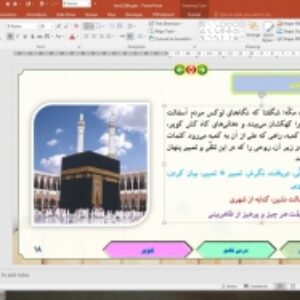 پاورپوینت درس 9 فارسی پایه دوازدهم:  کویر
