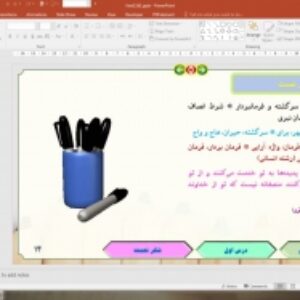 پاورپوینت درس 1 فارسی پایه دوازدهم:  شکرِ نعمت