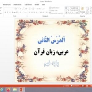 پاورپوینت الدرس الثانی درس 2 عربی پایه نهم