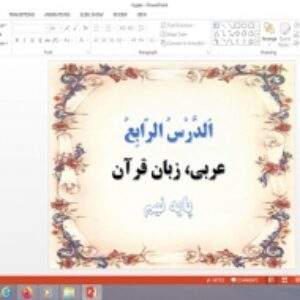 پاورپوینت الدرس الرابع درس 4 عربی پایه نهم