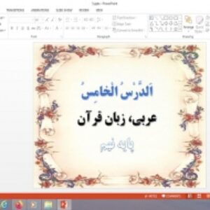 پاورپوینت الدرس الخامس درس 5 عربی پایه نهم
