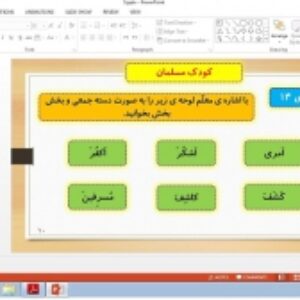 پاورپوینت درس 5 آموزش قران پایه اول ابتدایی : کودک مسلمان ، سوره حمد