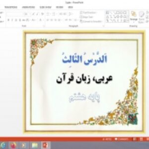 پاورپوینت الدرس الثالث درس 3 عربی پایه هشتم
