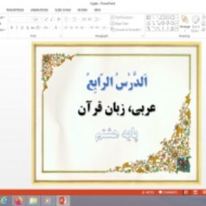 پاورپوینت الدرس الرابع درس 4 عربی پایه هشتم