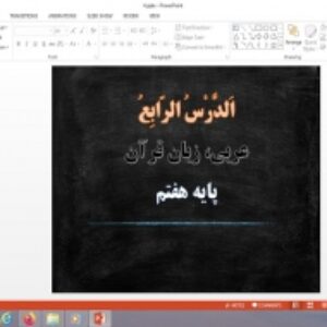 پاورپوینت الدرس الرابع درس 4 عربی هفتم