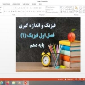 دانلود پاورپوینت فیزیک و اندازه گیری فصل اول فیزیک پایه دهم