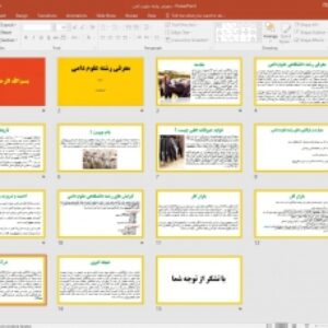 پاورپوینت معرفی رشته علوم دامی