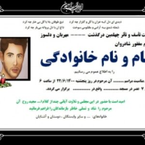 دانلود فایل وورد ترحیم