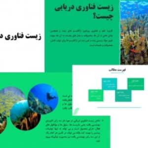 پاورپوینت زیست فناوری دریایی