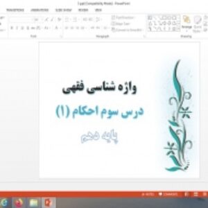 دانلود پاورپوینت واژه شناسی فقهی درس سوم احکام دهم علوم و معارف اسلامی