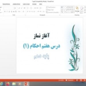 دانلود پاورپوینت آغاز نماز درس هفتم احکام دهم علوم و معارف اسلامی