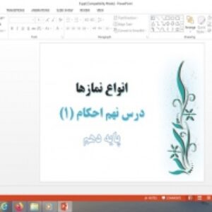 دانلود پاورپوینت انواع نمازها درس نهم احکام دهم علوم و معارف اسلامی