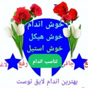 تناسب اندام