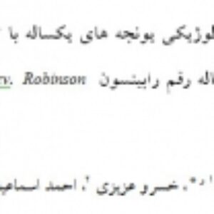 مقاله بررسی خصوصيات مرفولوژيكي یونجه هاي يكساله با تاكيد بر نكات اگروتكنيكي يونجه يكساله رقم رابينسون  M. scutellata.cv. Robinson