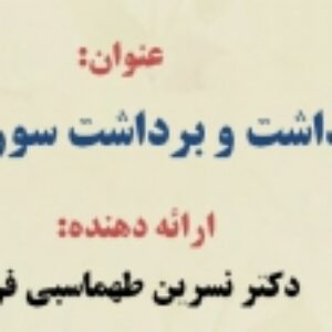 پاورپواینت کاشت،داشت و برداشت سورگوم دانه ای