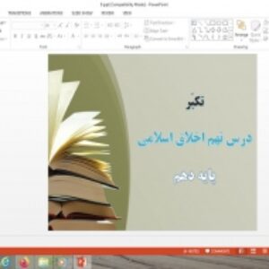 دانلود پاورپوینت تکبر درس 9 اخلاق اسلامی دهم علوم و معارف اسلامی