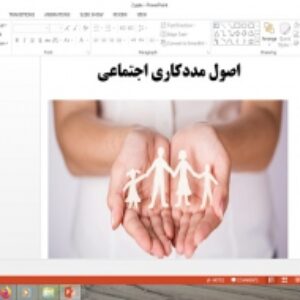 دانلود پاورپوینت اصول مددکاری اجتماعی