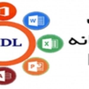 مهارت های هفت گانه ICDL - فایل ورد در 218صفحه