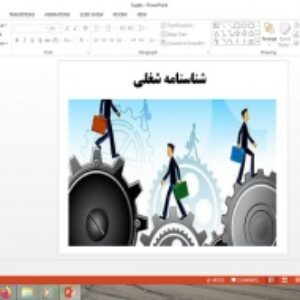 دانلود پاورپوینت شناسنامه شغلی