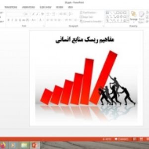 دانلود پاورپوینت مفاهیم ریسک منابع انسانی