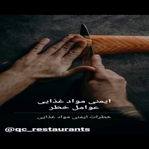 عوامل خطر ایمنی مواد غذایی