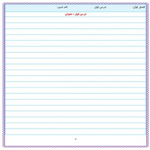 قالب تایپ جزوه درسنامه در ورد