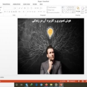 دانلود پاورپوینت هوش تصویری و کاربرد آن در زندگی