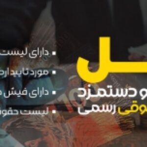 اکسل حقوق و دستمزد 1401 – برنامه اکسل محاسبه فیش حقوقی ماهانه