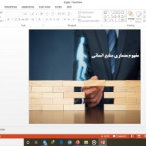 دانلود پاورپوینت مفهوم معماری منابع انسانی