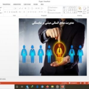 دانلود پاورپوینت مدیریت منابع انسانی مبتنی بر شایستگی