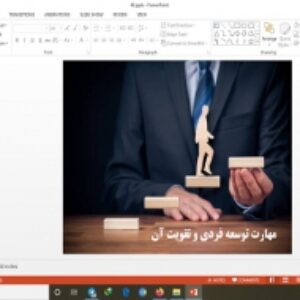 دانلود پاورپوینت مهارت‌ توسعه فردی و تقویت آن