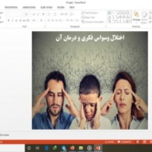 دانلود پاورپوینت اختلال وسواس فکری و درمان آن