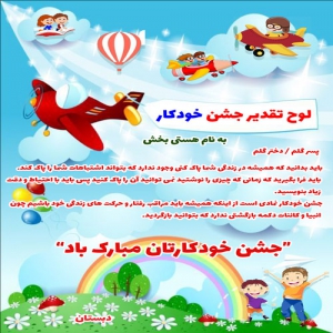 لوح جشن خودکار