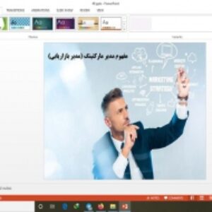 دانلود پاورپوینت مفهوم مدیر مارکتینگ (مدیر بازاریابی)