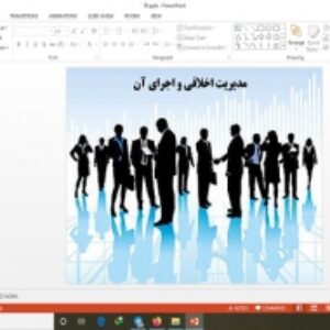 دانلود پاورپوینت مدیریت اخلاقی و اجرای آن