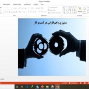 دانلود پاورپوینت سینرژی یا هم‌ افزایی در کسب و کار