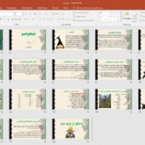 پاورپوینت  نینجوتسو