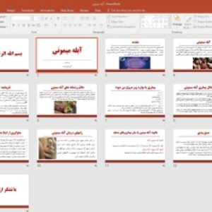 پاورپوینت آبله میمون