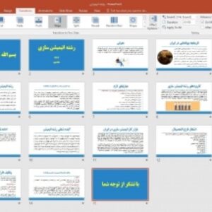 پاورپوینت معرفی رشته انیمیشن سازی