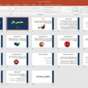 پاورپوینت مدیسن بال
