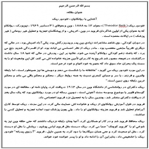آشنایی با روانکاوان : تئودور ریک