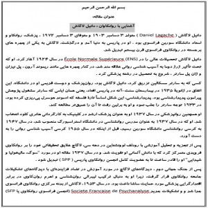 آشنایی با روانکاوان : دانیل لاگاش