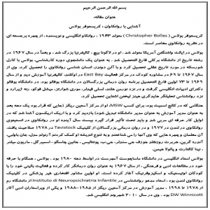 آشنایی با روانکاوان : کریستوفر بولاس