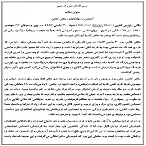 آشنایی با روانکاوان : ملانی کلاین