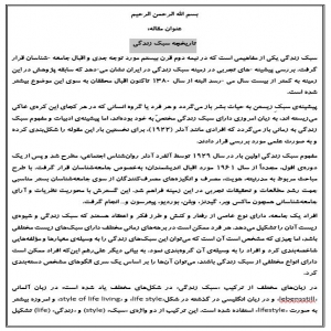 تاریخچه سبک زندگی