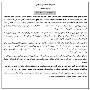 سبک زندگی از منظر آدلر