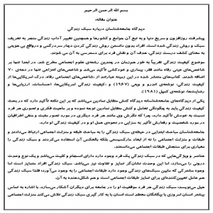 دیدگاه جامعه‌شناسان درباره سبک زندگی