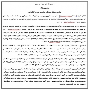 نظریه سبک زندگی سلامت محور کاکراهام
